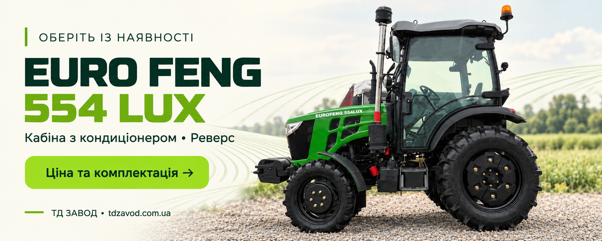 Euro Feng 554 LUX — цена и комплектация